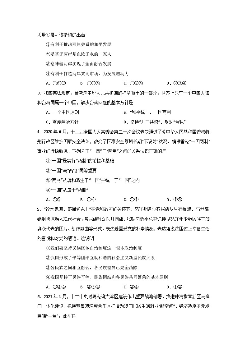 7.2《维护祖国统一》（作业）（含答案）02