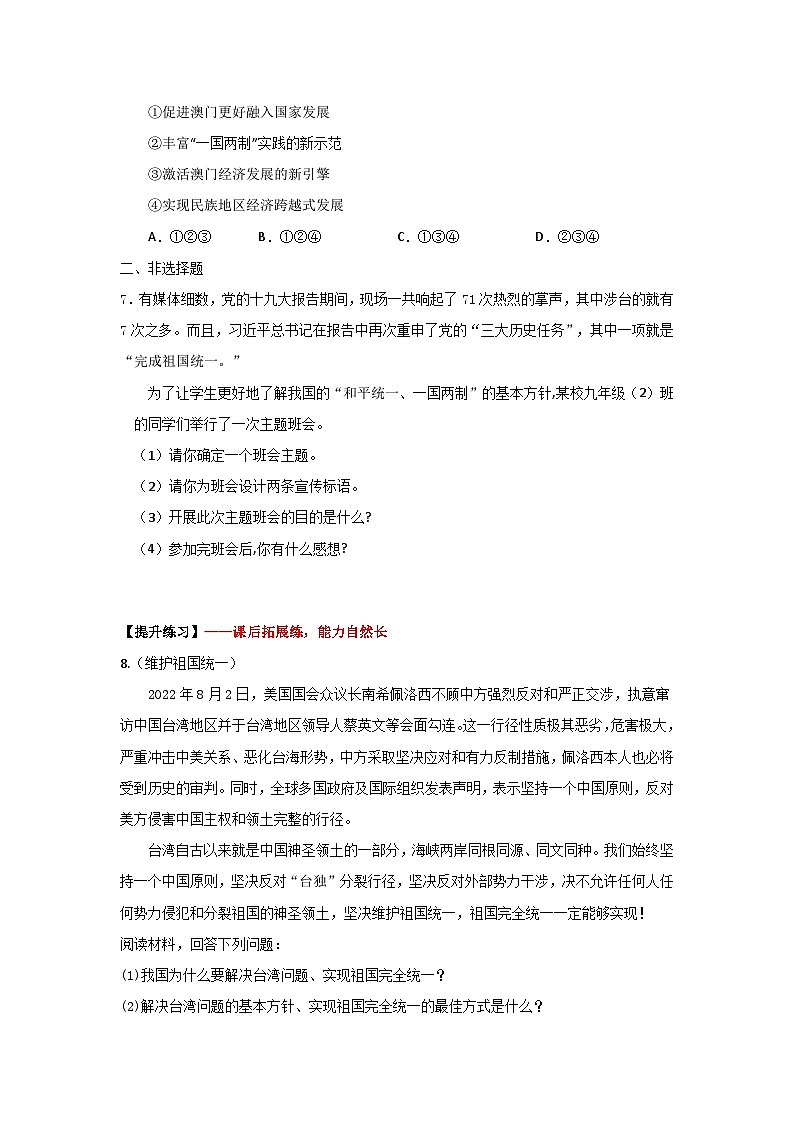 7.2《维护祖国统一》（作业）（含答案）03