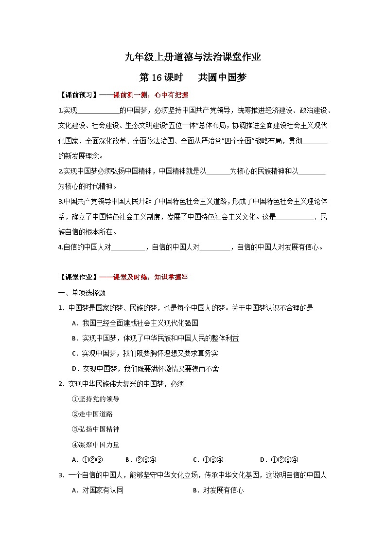 8.2《共圆中国梦》（作业）（含答案）01