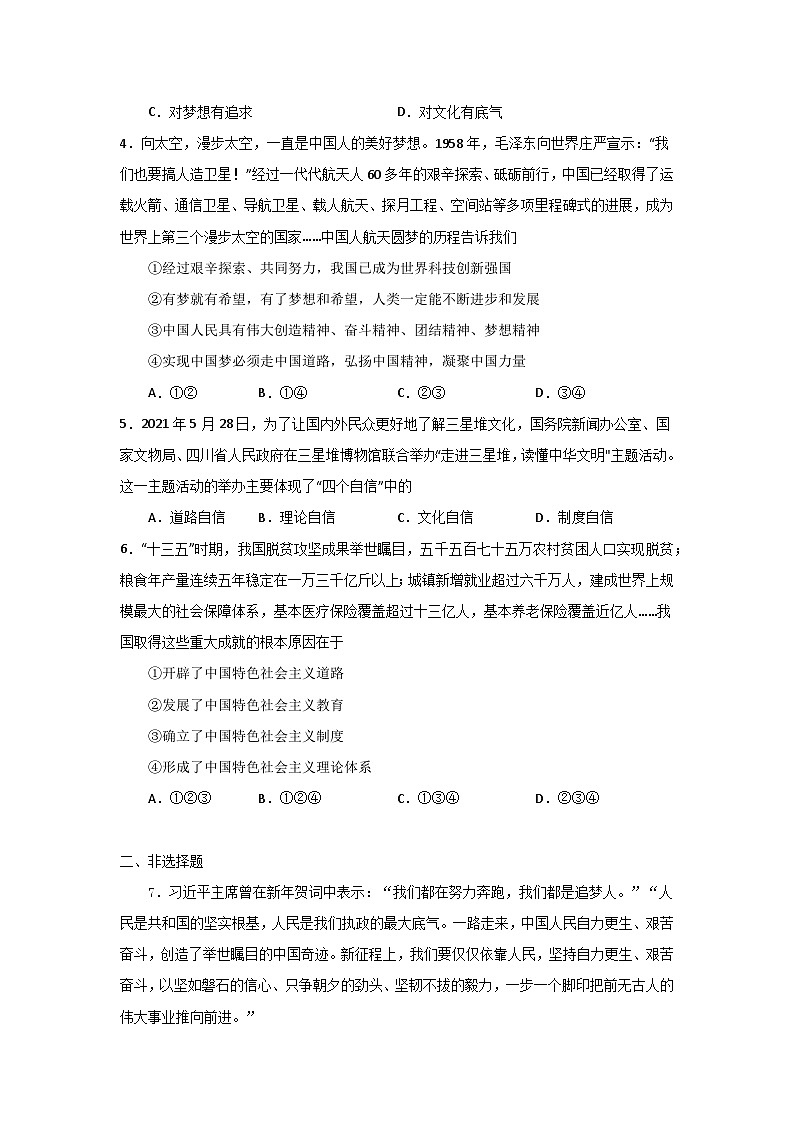 8.2《共圆中国梦》（作业）（含答案）02
