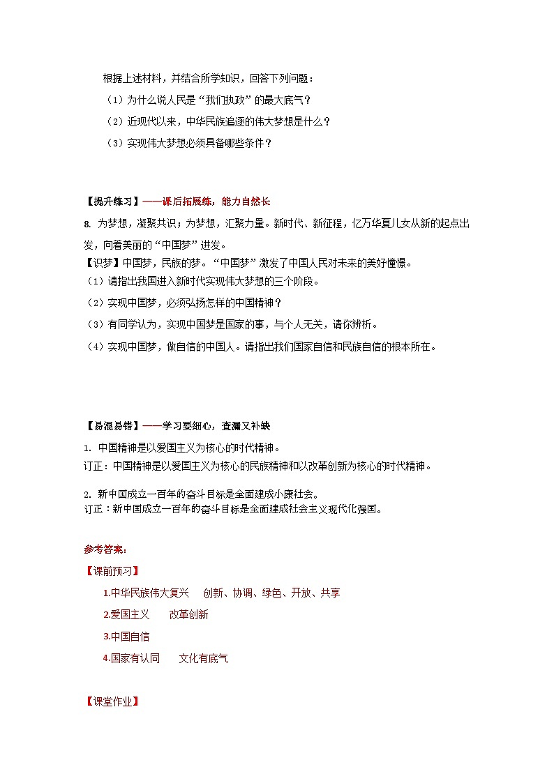 8.2《共圆中国梦》（作业）（含答案）03