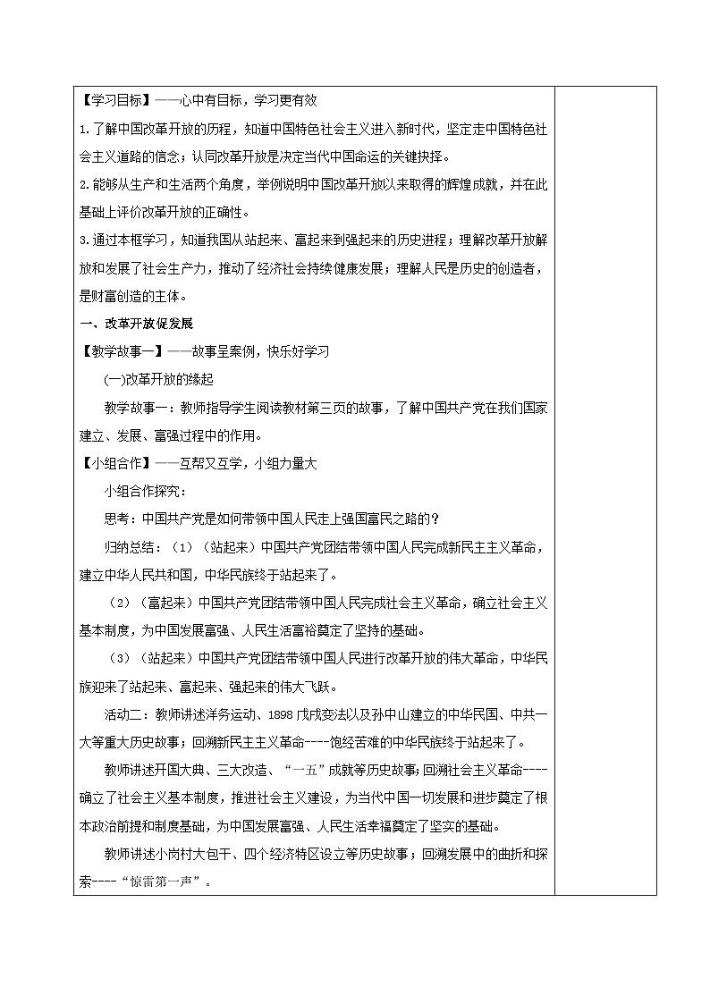 1.1《坚持改革开放》教案第2页