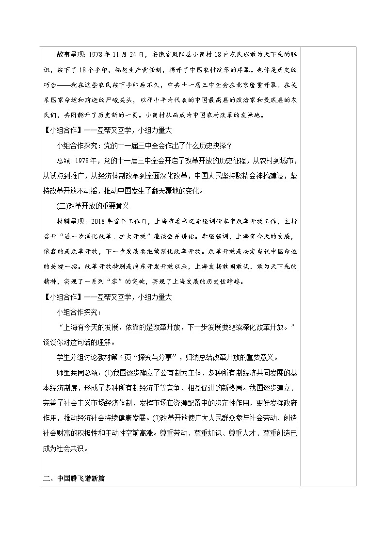 1.1《坚持改革开放》教案第3页