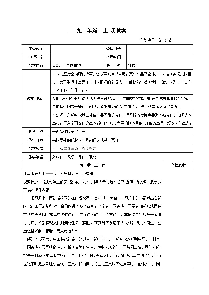 1.2《走向共同富裕》（教案）01