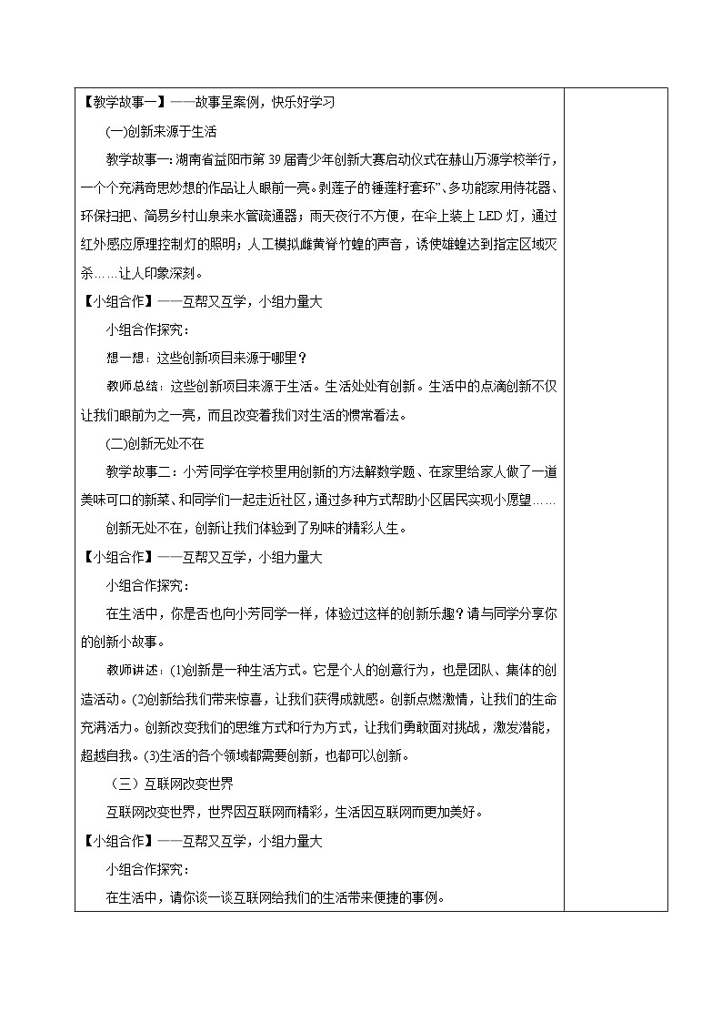 2.1《创新改变生活》（教案）02