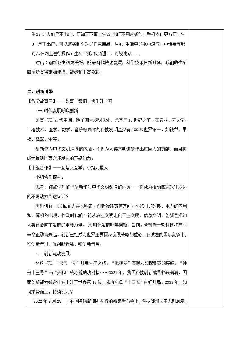 2.1《创新改变生活》（教案）03