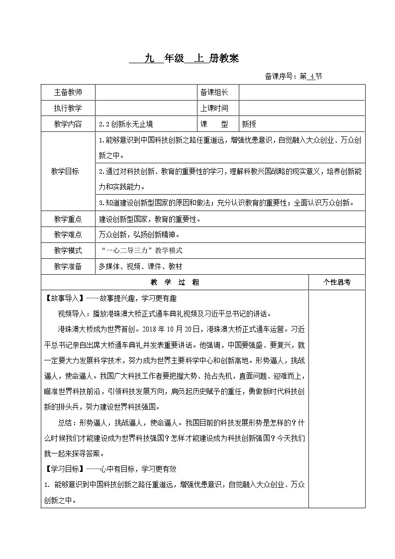 2.2《创新永无止境》（教案）01