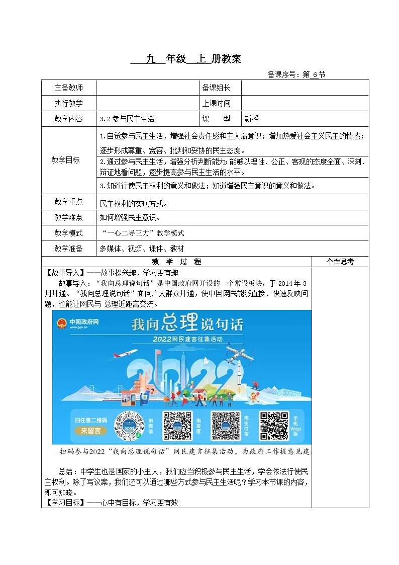 3.2《参与民主生活》（教案）01