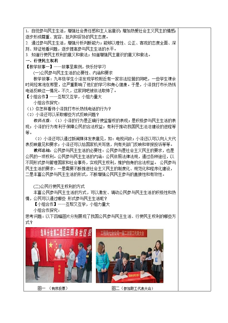 3.2《参与民主生活》（教案）02
