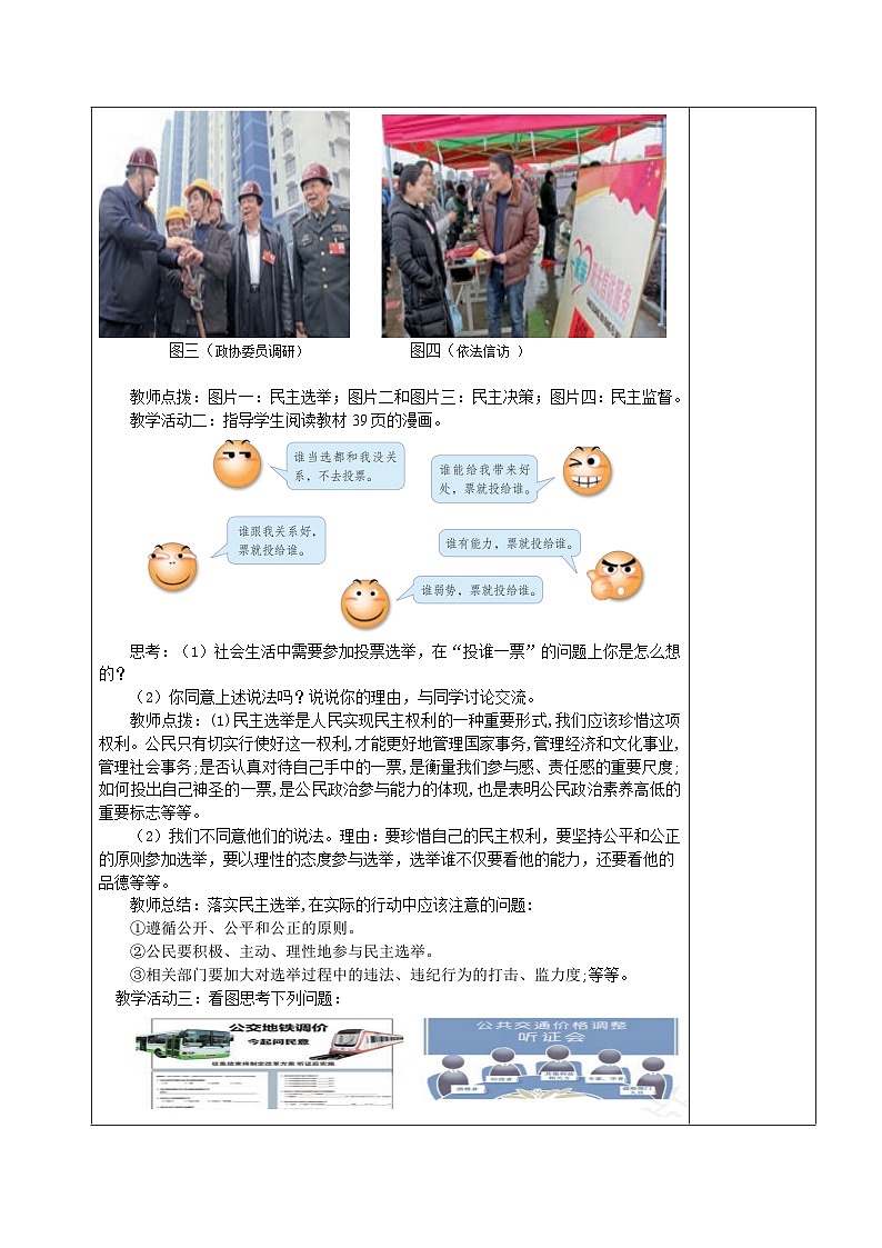 3.2《参与民主生活》（教案）03