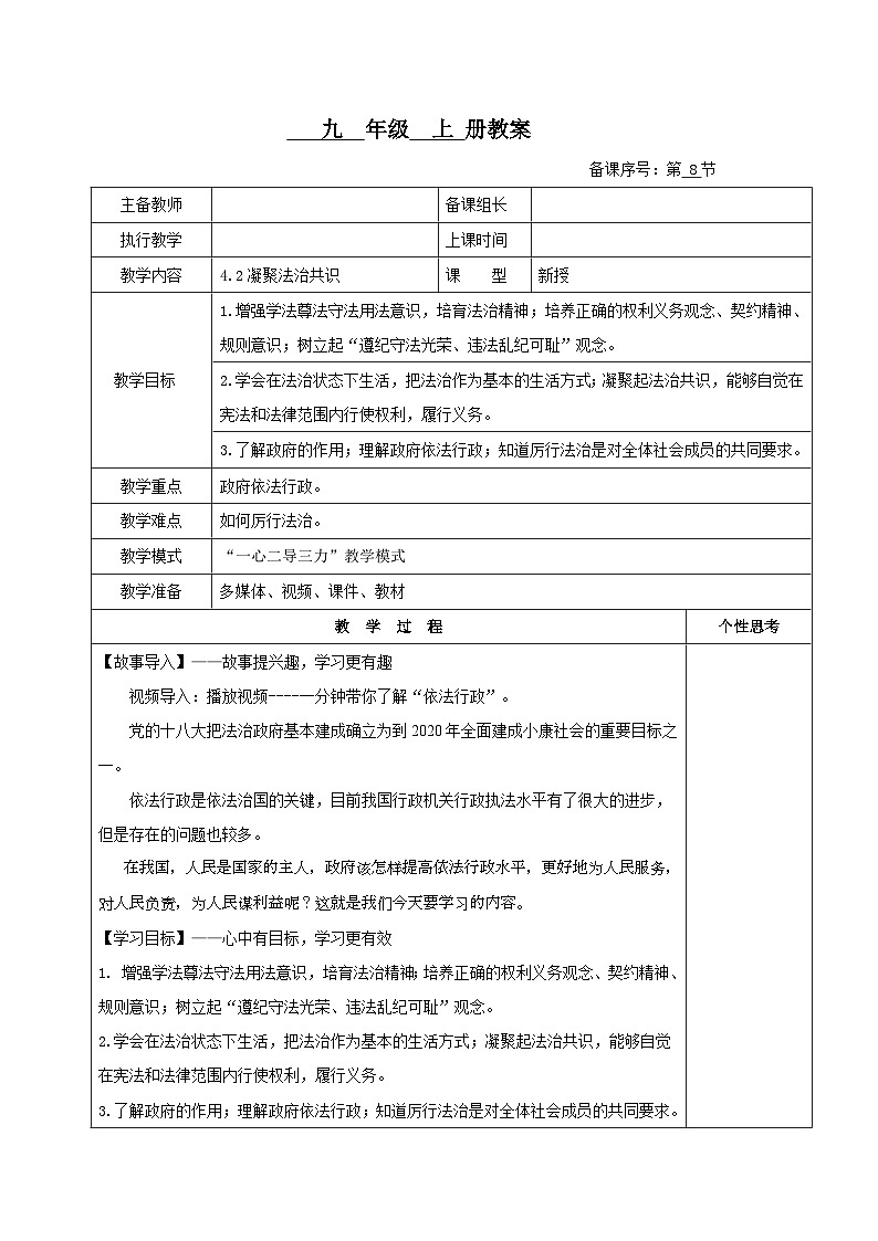 4.2《凝聚法治共识》（教案）01