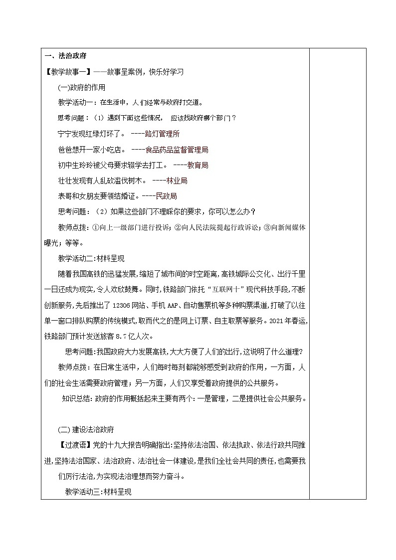 4.2《凝聚法治共识》（教案）02