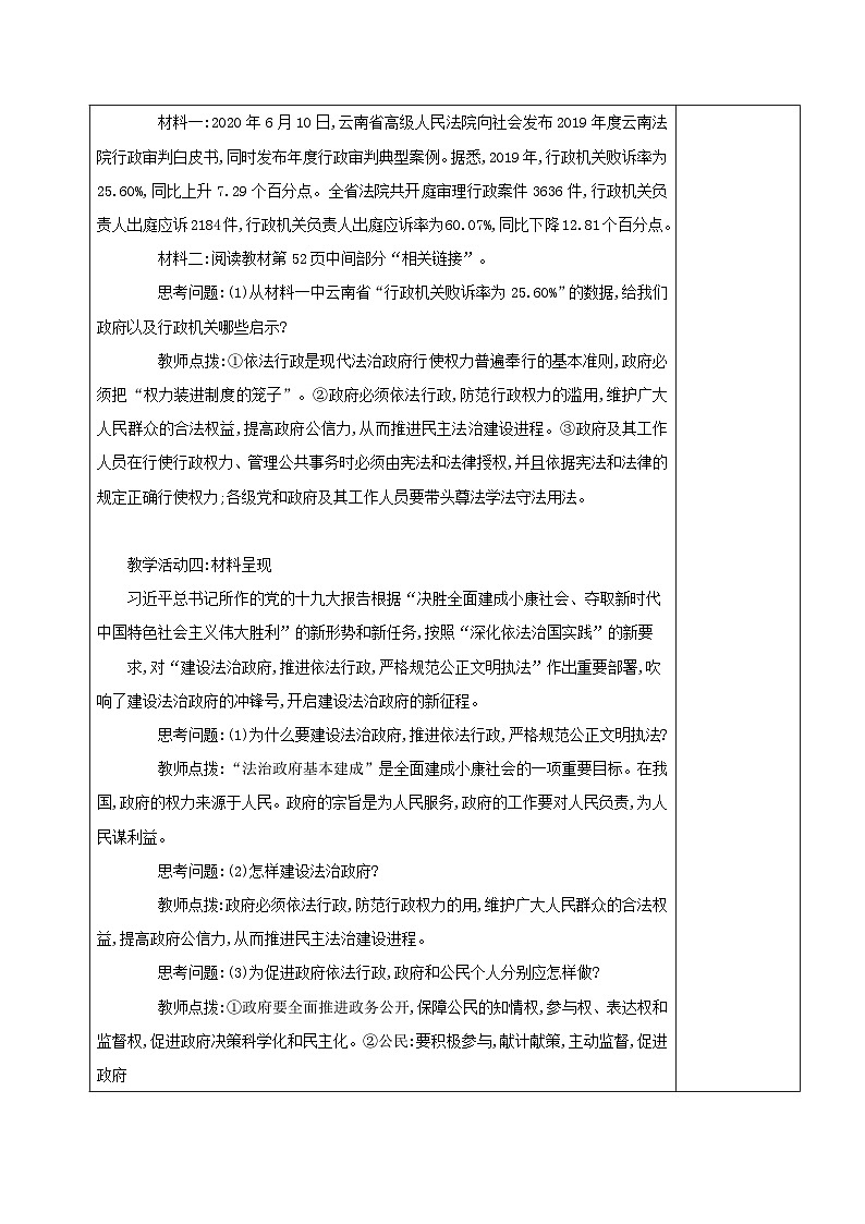 4.2《凝聚法治共识》（教案）03