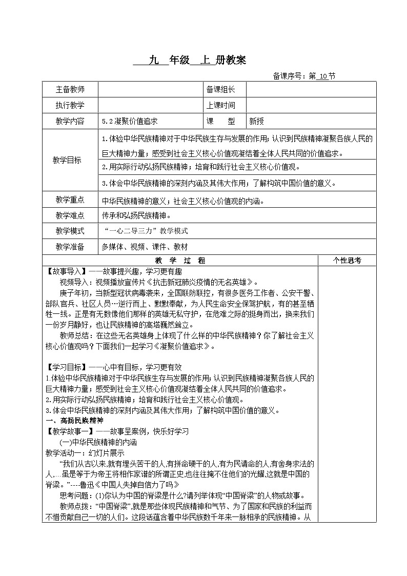 5.2《凝聚价值追求》（教案）01