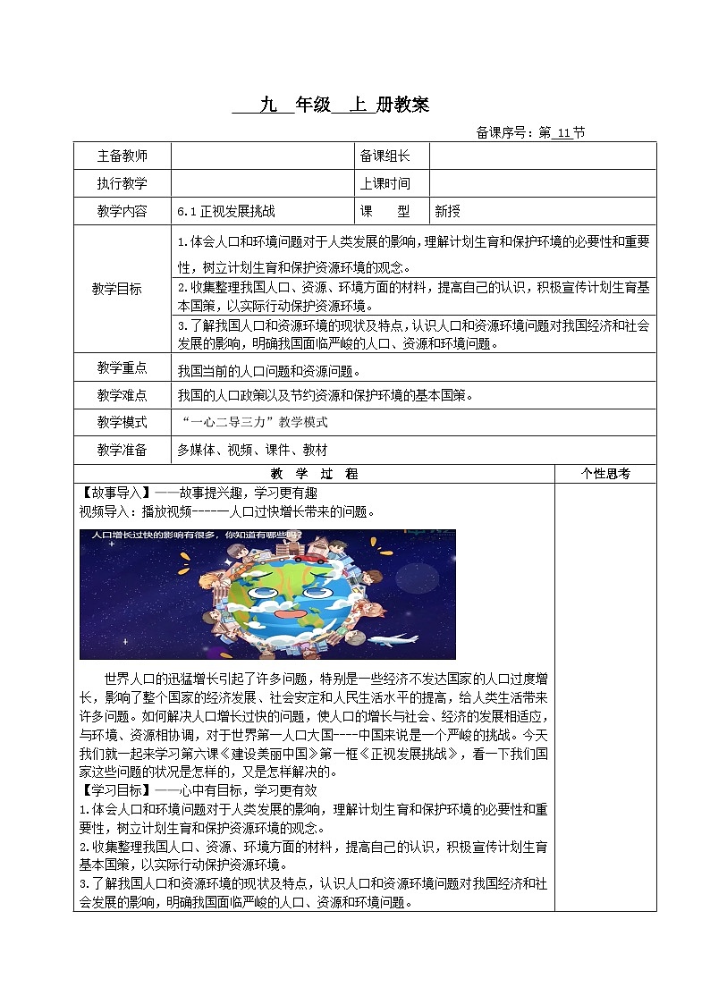 6.1《正视发展挑战》（教案）第1页