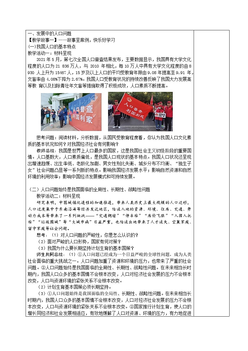6.1《正视发展挑战》（教案）第2页
