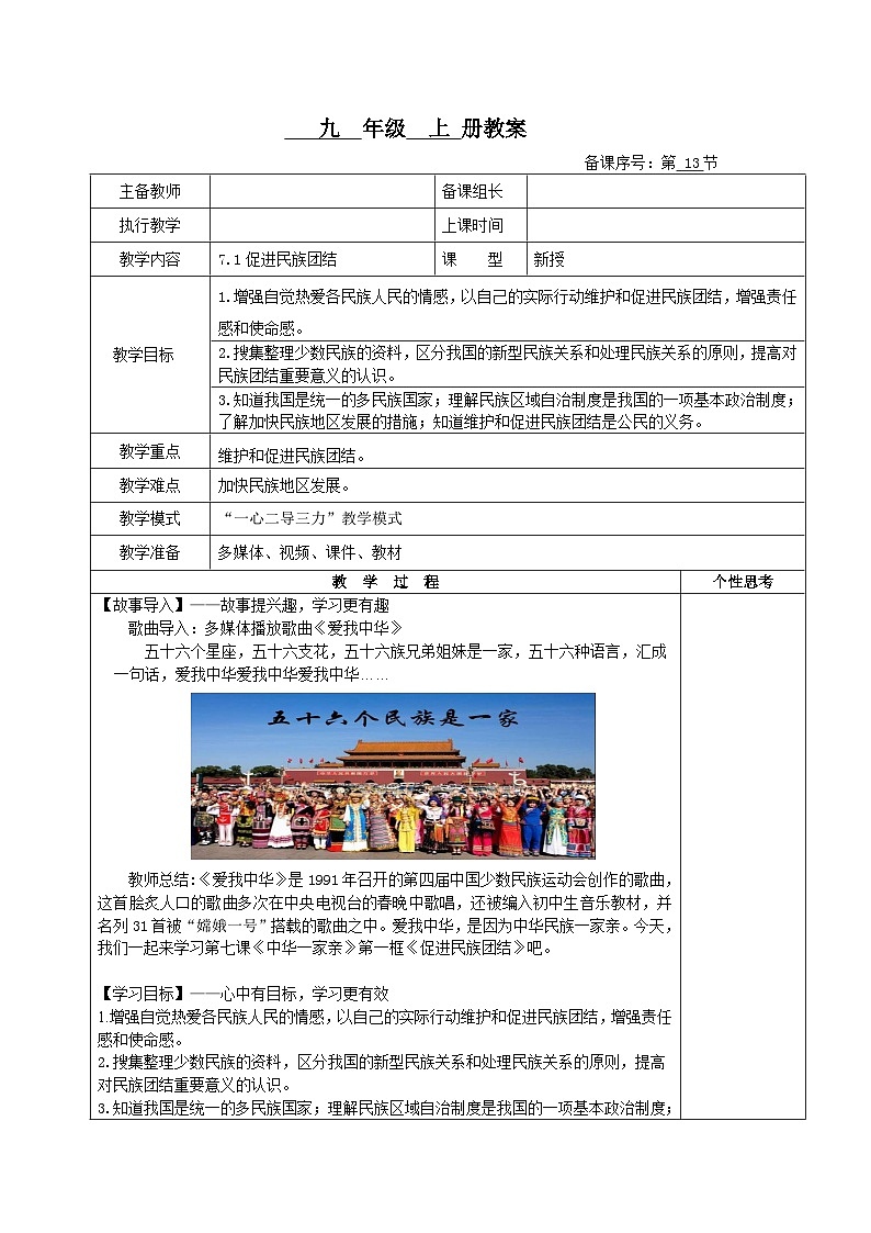 7.1《促进民族团结》（教案）01