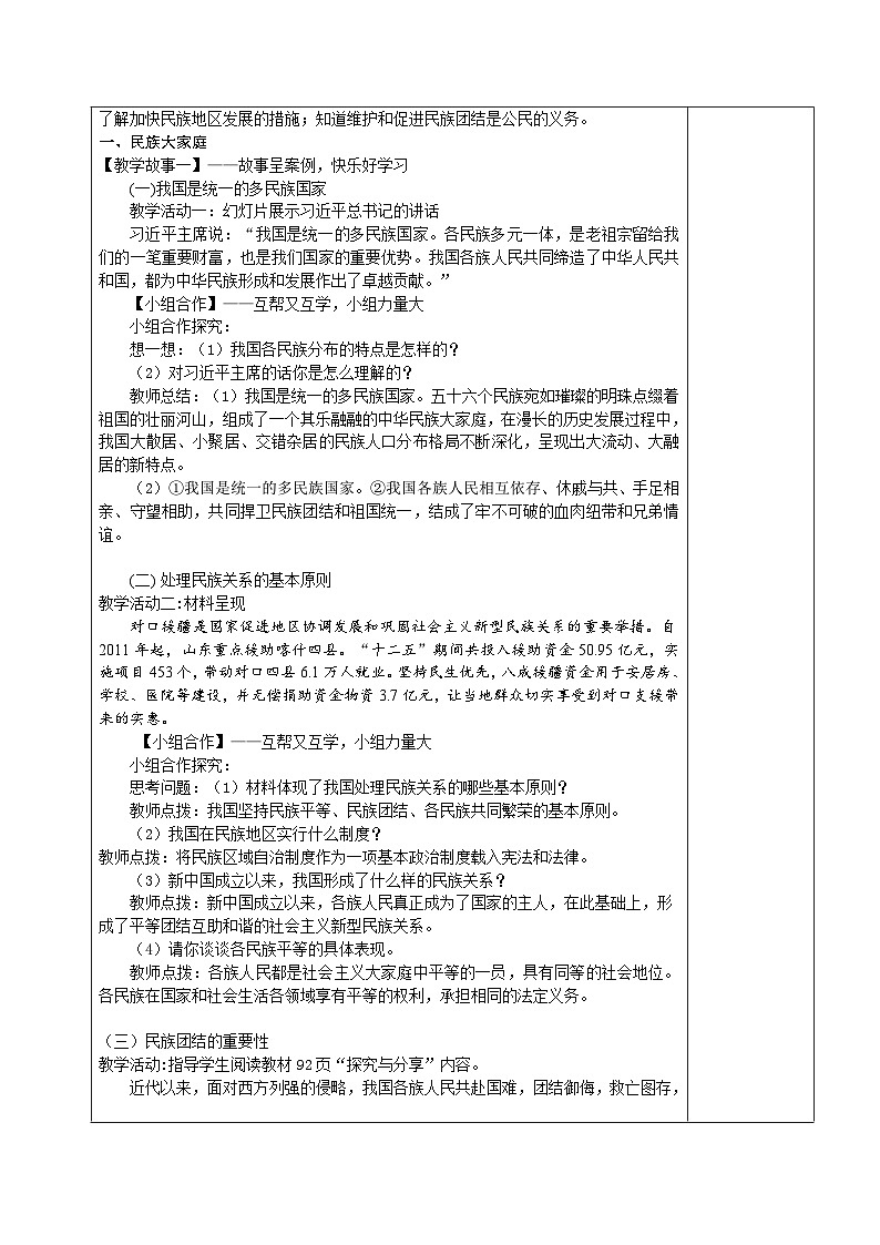 7.1《促进民族团结》（教案）02