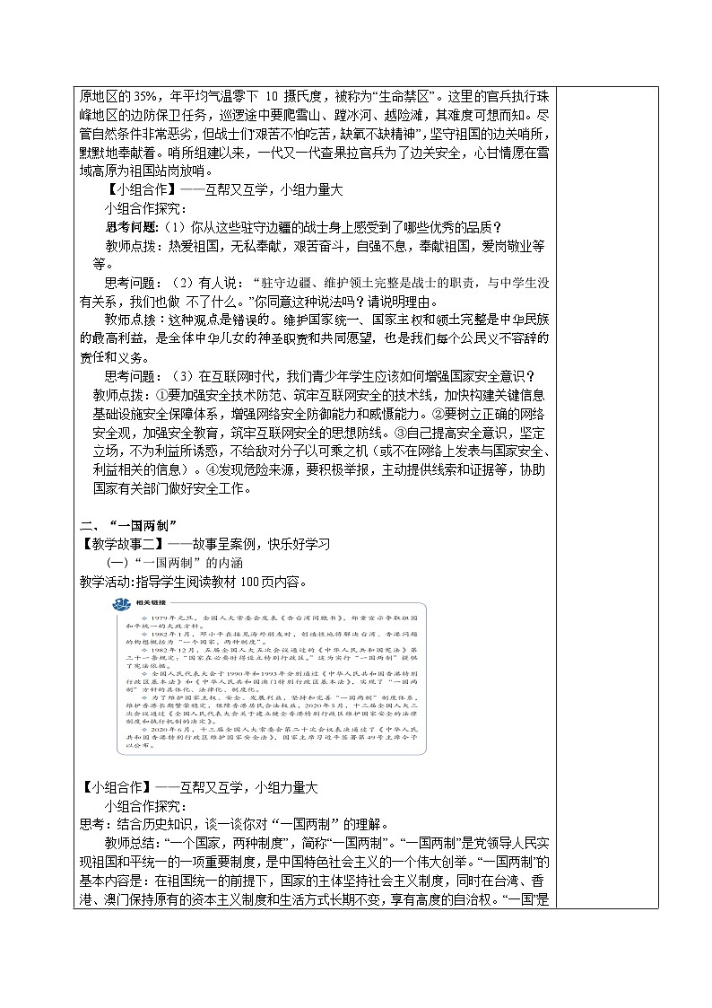 7.2《维护祖国统一》（教案）03