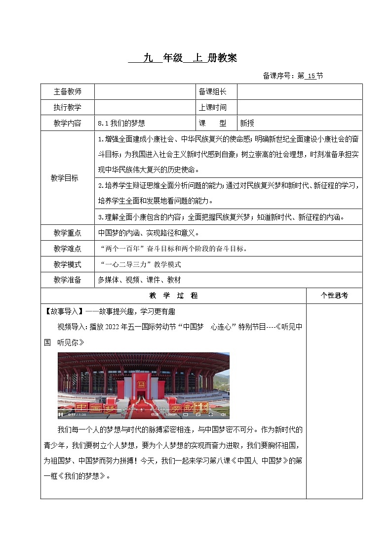 8.1《我们的梦想》（教案）01