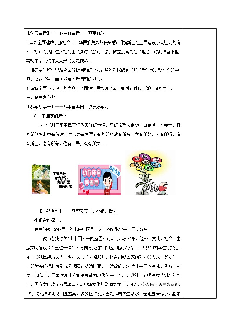 8.1《我们的梦想》（教案）02