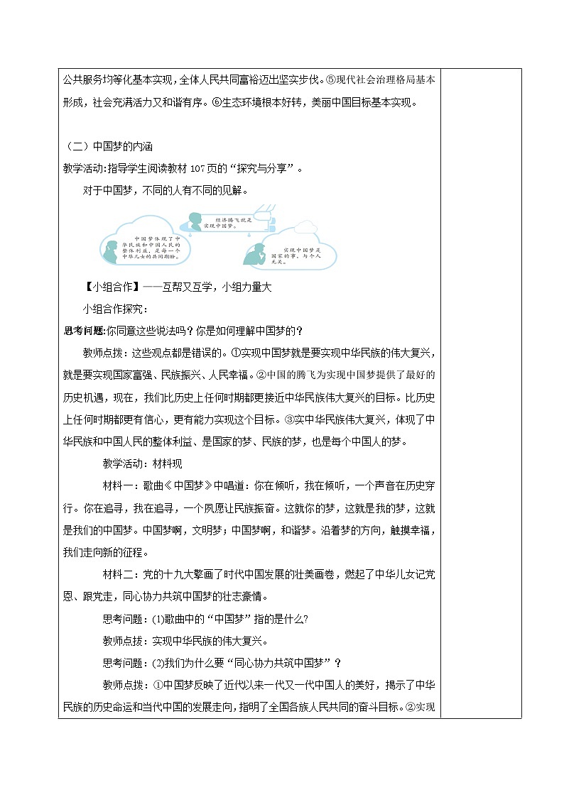 8.1《我们的梦想》（教案）03