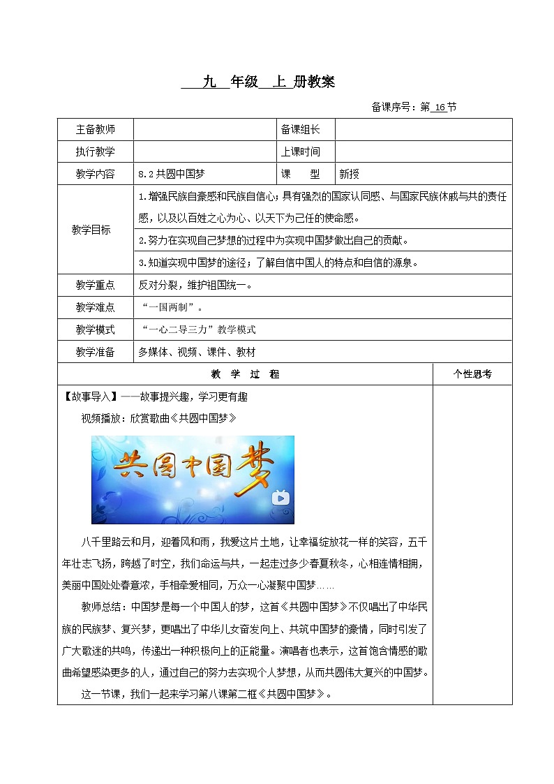 8.2《共圆中国梦》（教案）01