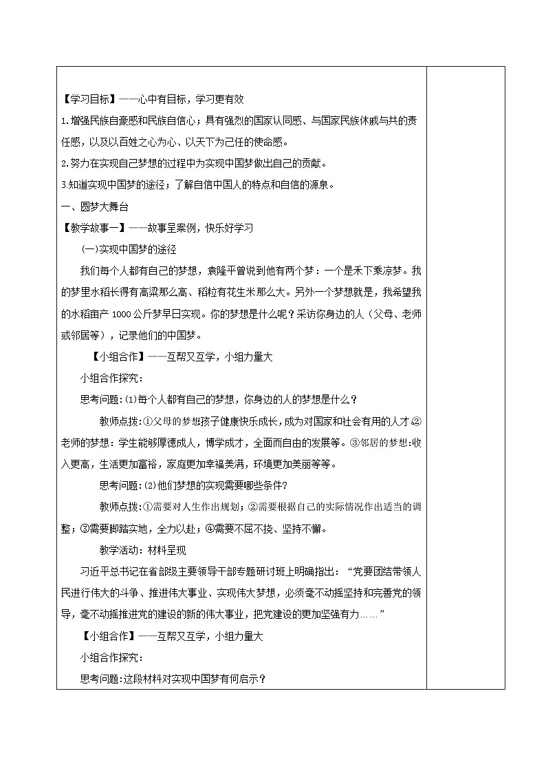 8.2《共圆中国梦》（教案）02