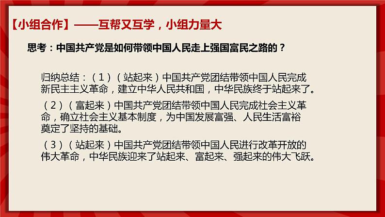 人教部编版道德与法治九年级上册1.1《坚持改革开放》（课件+教案+同步练习+热点视频）06