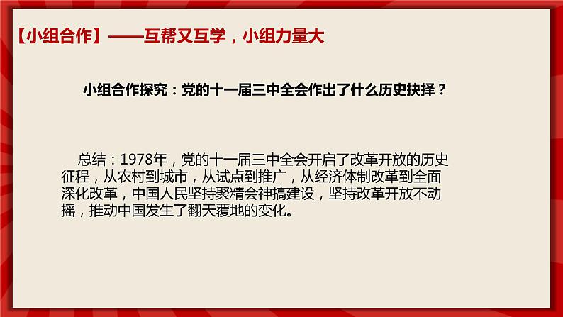 人教部编版道德与法治九年级上册1.1《坚持改革开放》（课件+教案+同步练习+热点视频）08