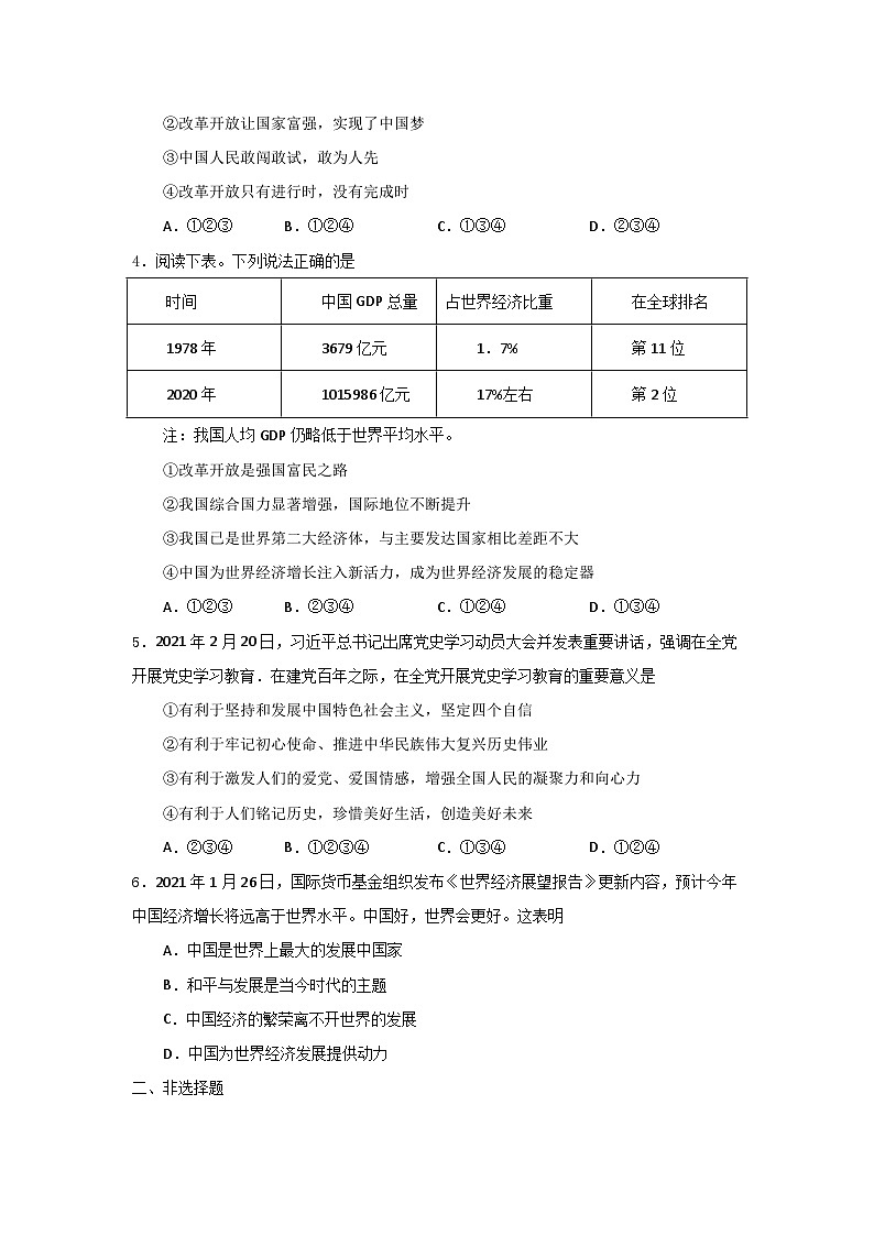 人教部编版道德与法治九年级上册1.1《坚持改革开放》（课件+教案+同步练习+热点视频）02