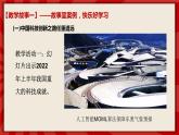 人教部編版道德與法治九年級上冊2.2《創(chuàng)新永無止境》（課件+教案+同步練習+熱點視頻）