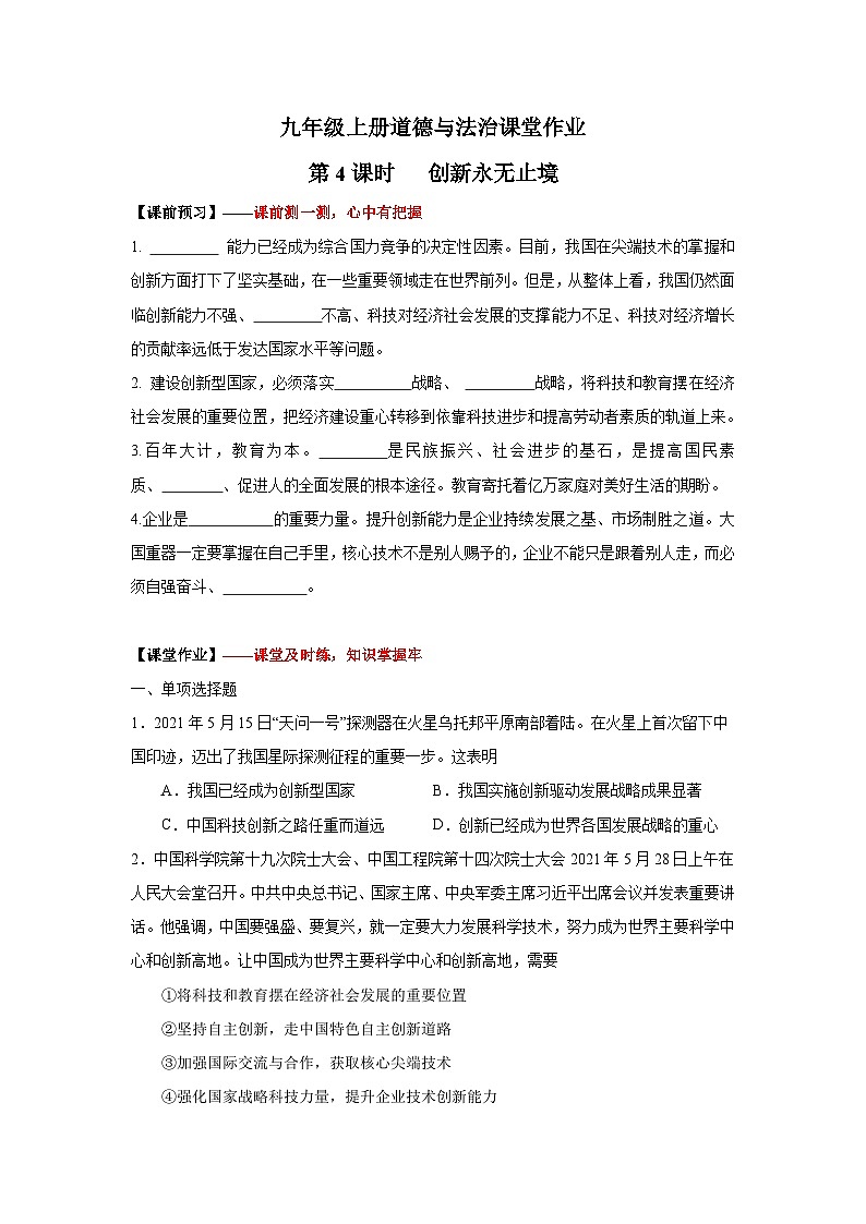 人教部编版道德与法治九年级上册2.2《创新永无止境》（课件+教案+同步练习+热点视频）01