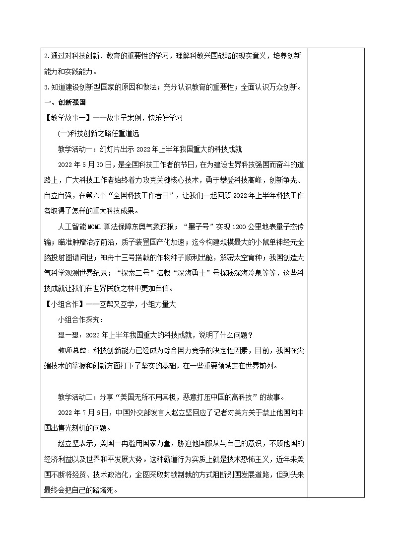 人教部编版道德与法治九年级上册2.2《创新永无止境》（课件+教案+同步练习+热点视频）02