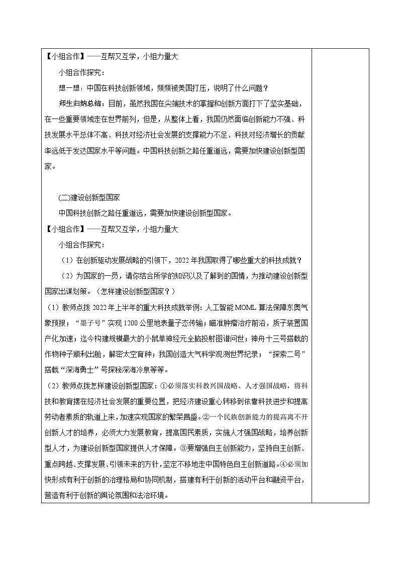 人教部编版道德与法治九年级上册2.2《创新永无止境》（课件+教案+同步练习+热点视频）03