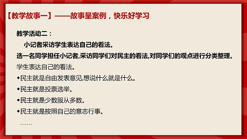 人教部编版道德与法治九年级上册3.1《生活在新型民主国家》（课件+教案+同步练习+热点视频）07