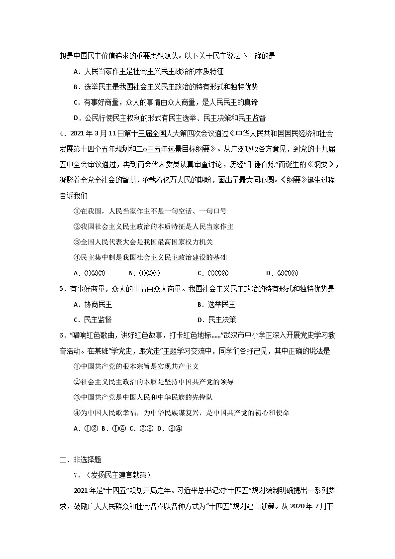 人教部编版道德与法治九年级上册3.1《生活在新型民主国家》（课件+教案+同步练习+热点视频）02