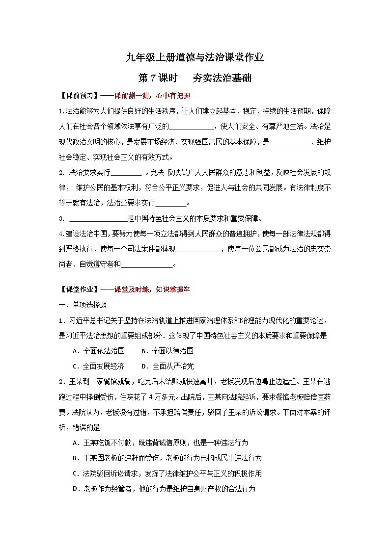 4.1《夯实法治基础》（作业）（含答案）第1页