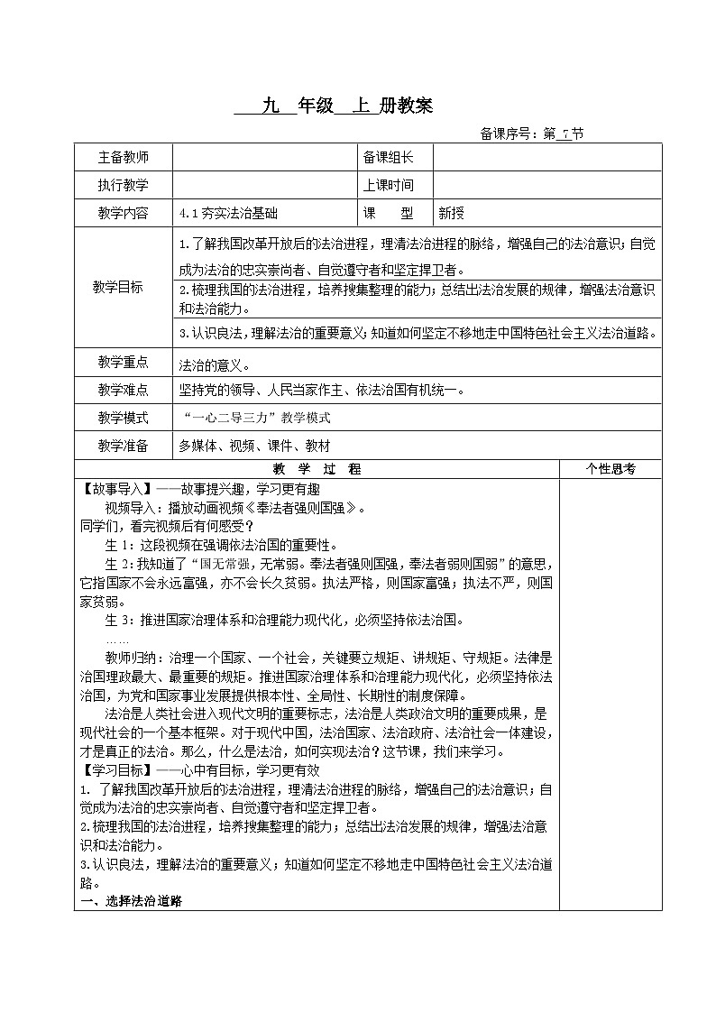 4.1《夯实法治基础》（教案）第1页