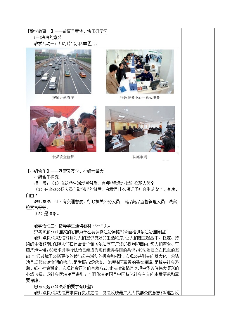 4.1《夯实法治基础》（教案）第2页