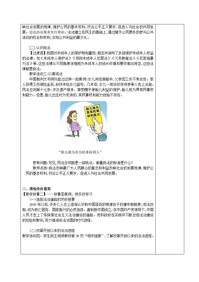 4.1《夯实法治基础》（教案）第3页