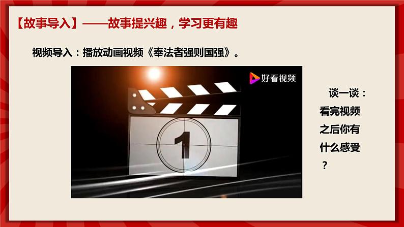 人教部编版道德与法治九年级上册4.1《夯实法治基础》（课件+教案+同步练习+热点视频）02