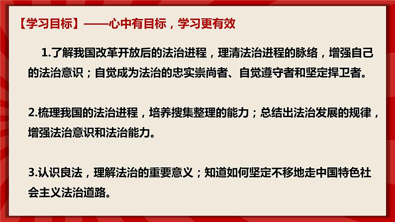 人教部编版道德与法治九年级上册4.1《夯实法治基础》（课件+教案+同步练习+热点视频）03