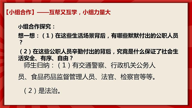 人教部编版道德与法治九年级上册4.1《夯实法治基础》（课件+教案+同步练习+热点视频）06