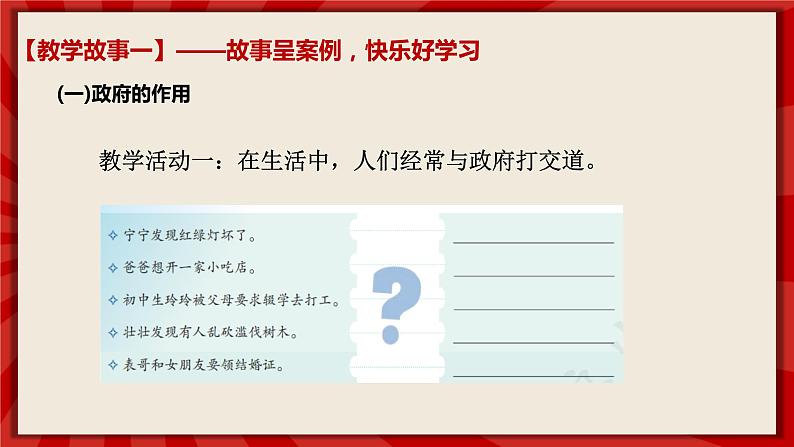 4.2《凝聚法治共识》课件第5页