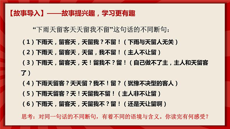 人教部编版道德与法治九年级上册5.1《延续文化血脉》（课件+教案+同步练习）02