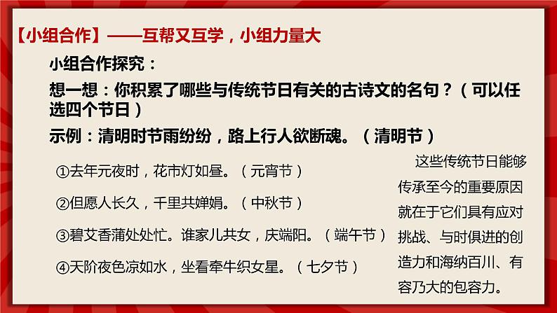 人教部编版道德与法治九年级上册5.1《延续文化血脉》（课件+教案+同步练习）06