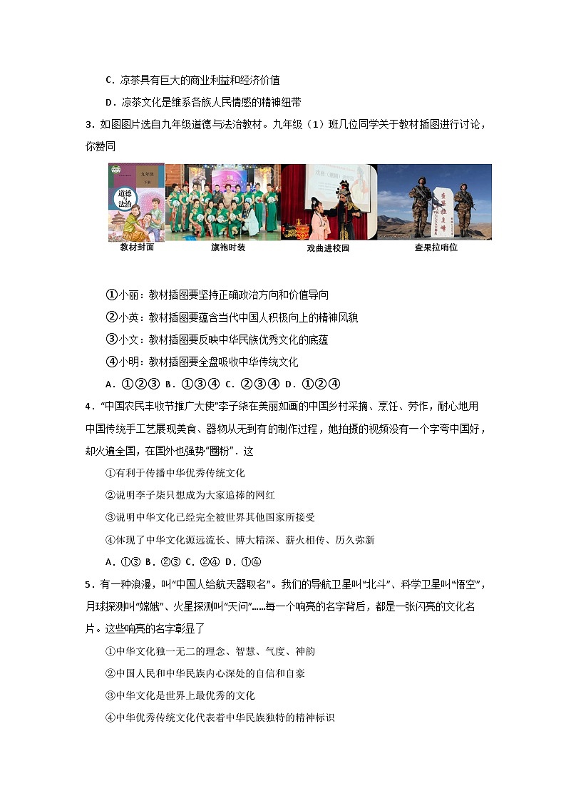 人教部编版道德与法治九年级上册5.1《延续文化血脉》（课件+教案+同步练习）02