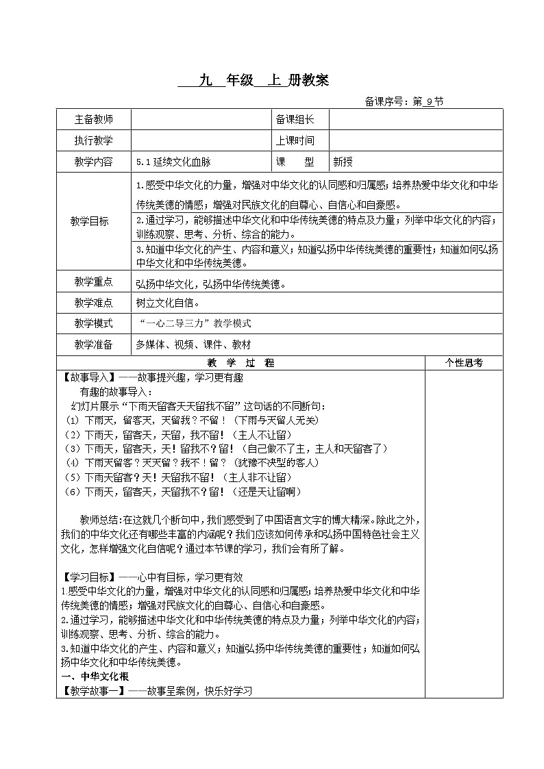 人教部编版道德与法治九年级上册5.1《延续文化血脉》（课件+教案+同步练习）01