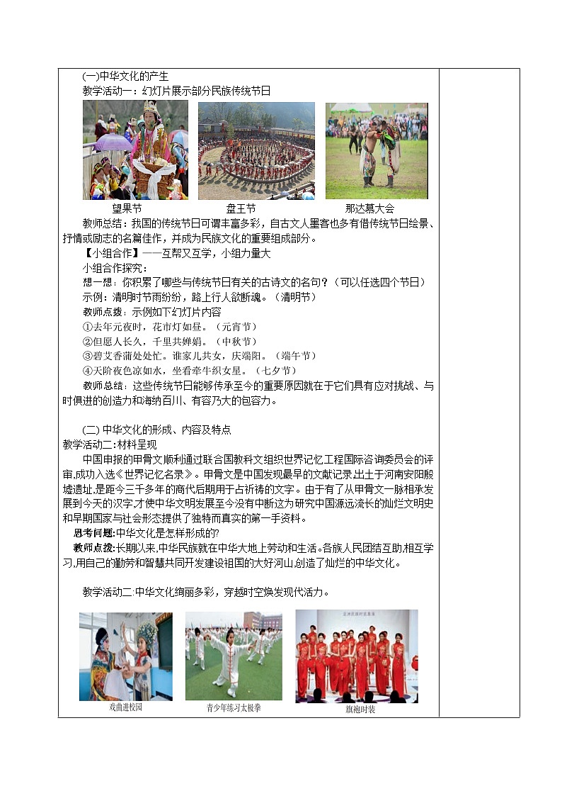人教部编版道德与法治九年级上册5.1《延续文化血脉》（课件+教案+同步练习）02
